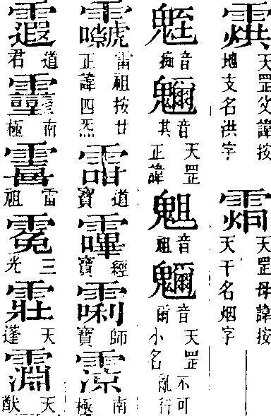 令牌道教諱字大全